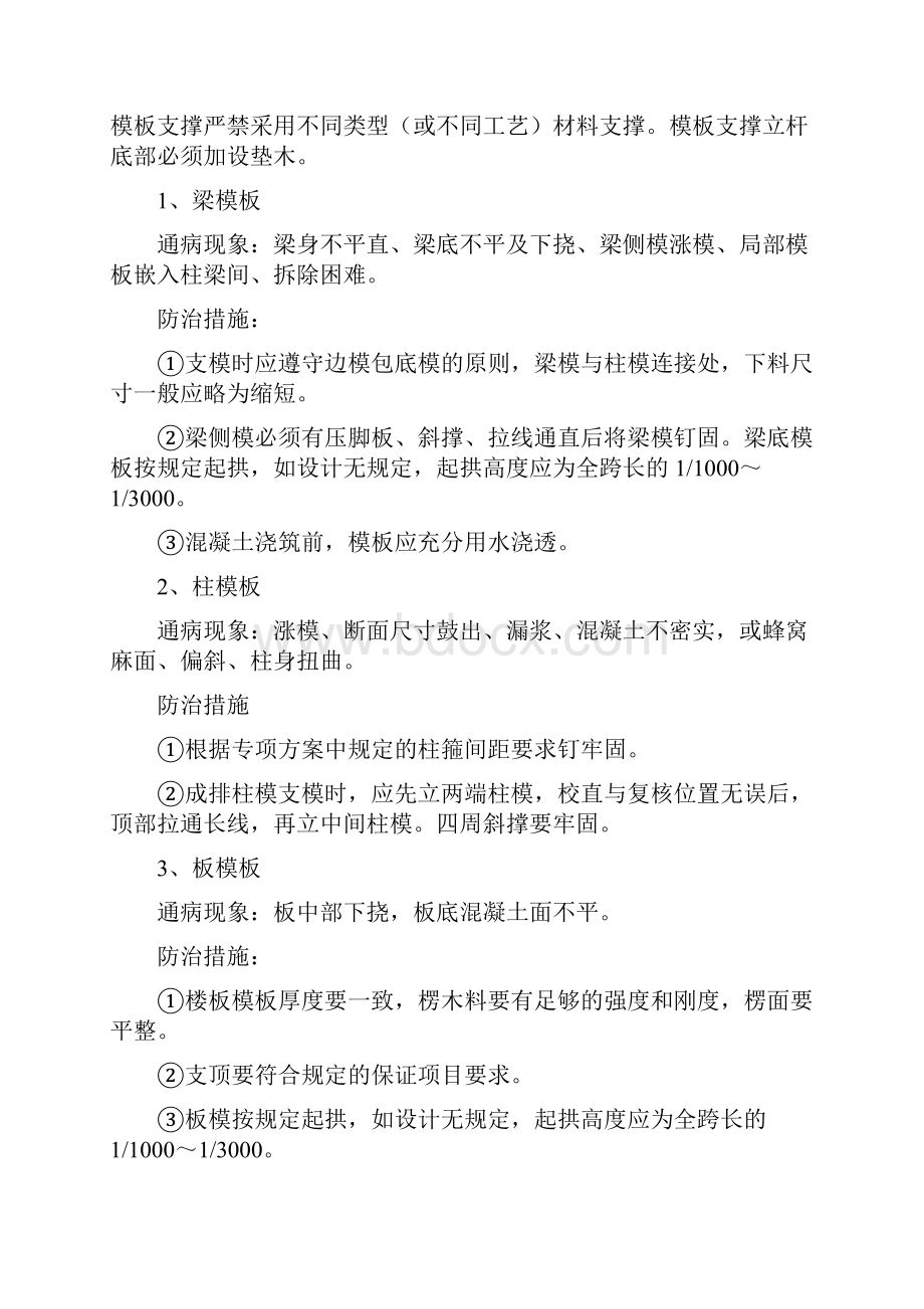 建筑业企业质量管理制度.docx_第3页