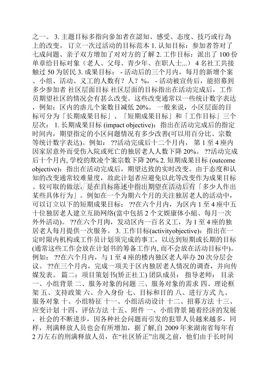 如何写社工项目策划书.docx_第2页