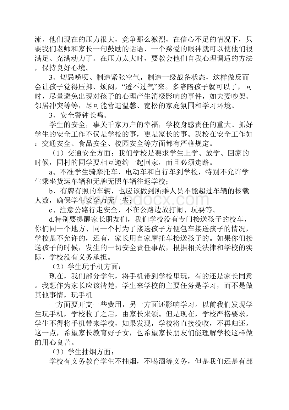 小学德育主任家长会发言稿.docx_第2页