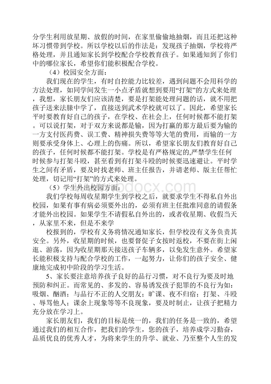 小学德育主任家长会发言稿.docx_第3页