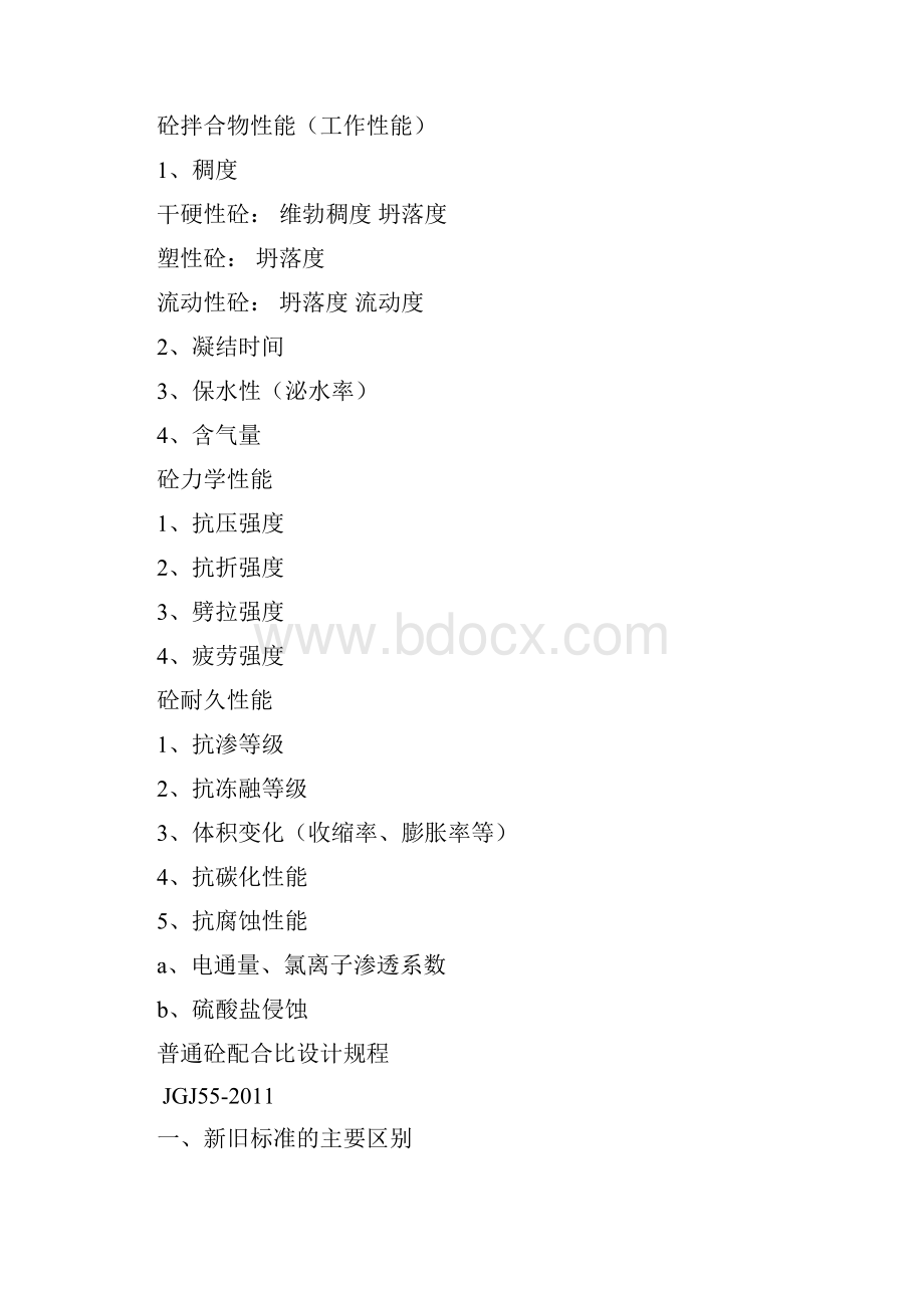 五强两比培训班.docx_第2页