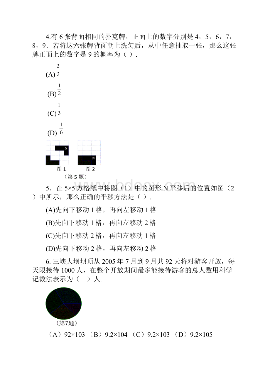 湖北省宜昌市中考课改实验区.docx_第3页