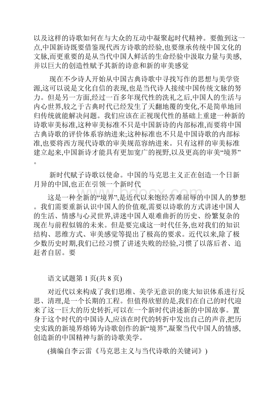 天一大联考 学年高一年级阶段性测试一 语文及答案.docx_第2页