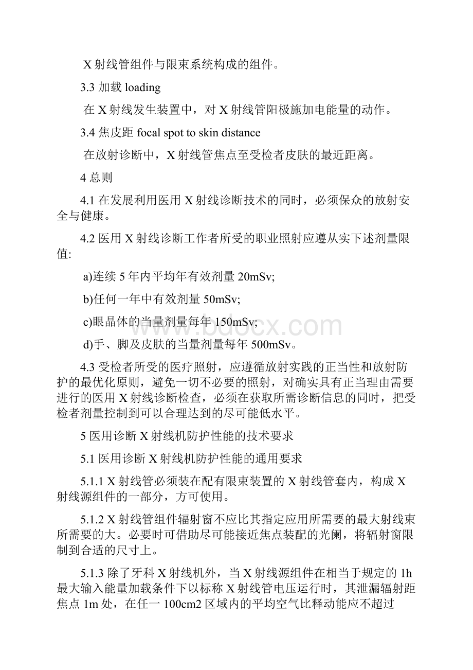 医用X射线诊断卫生防护标准图文稿.docx_第3页