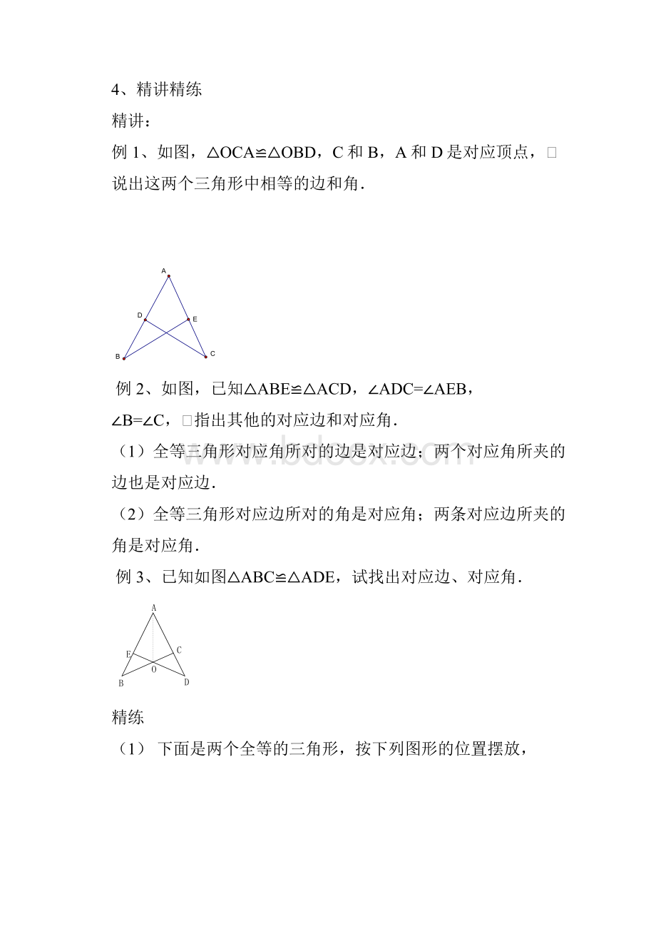 第十二章全等三角形教案 2.docx_第3页