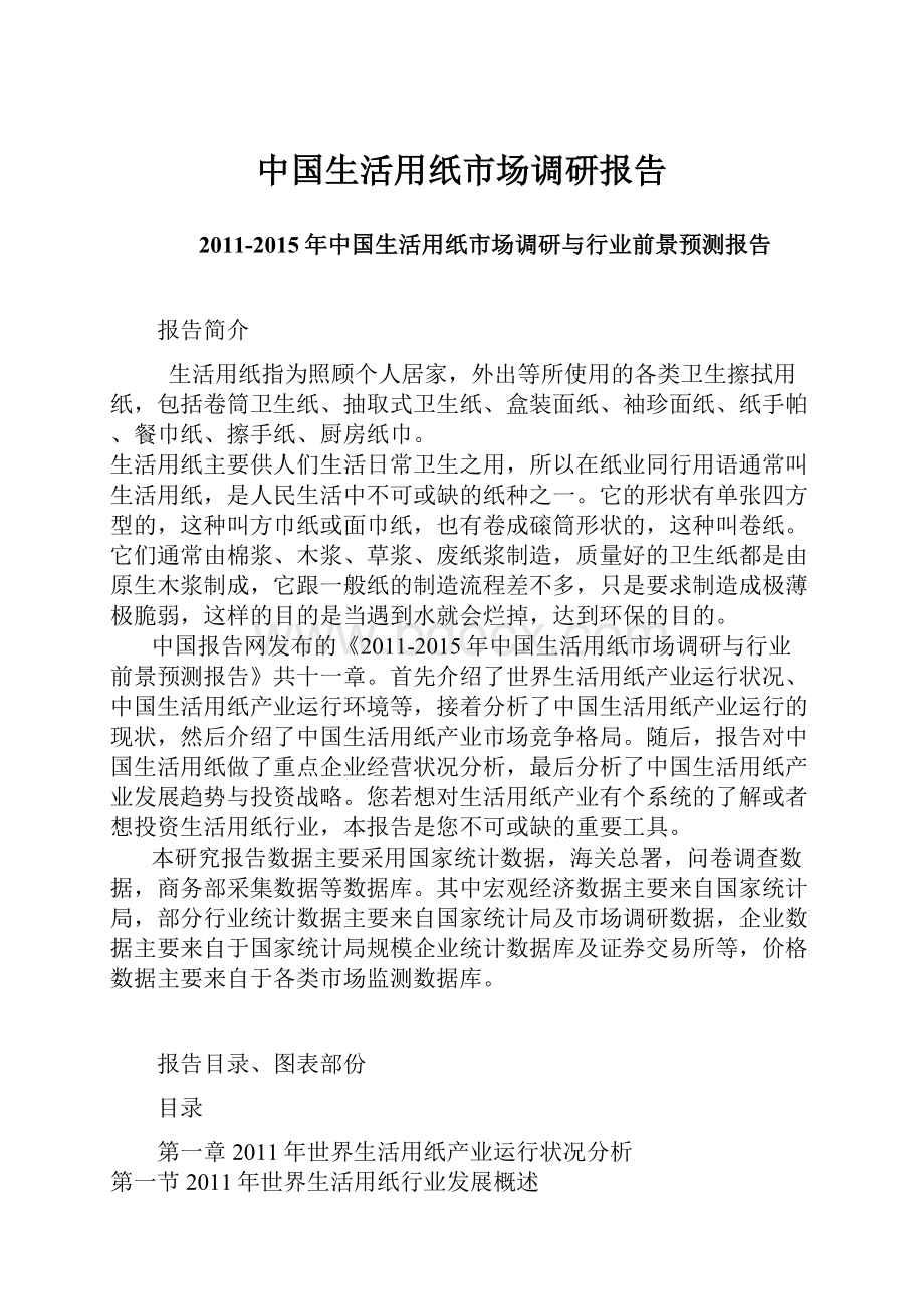 中国生活用纸市场调研报告.docx_第1页