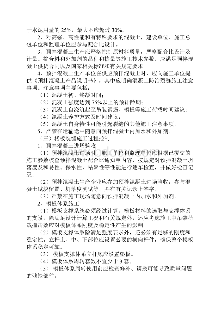 住宅工程质量通病专项治理方案和施工措施.docx_第2页