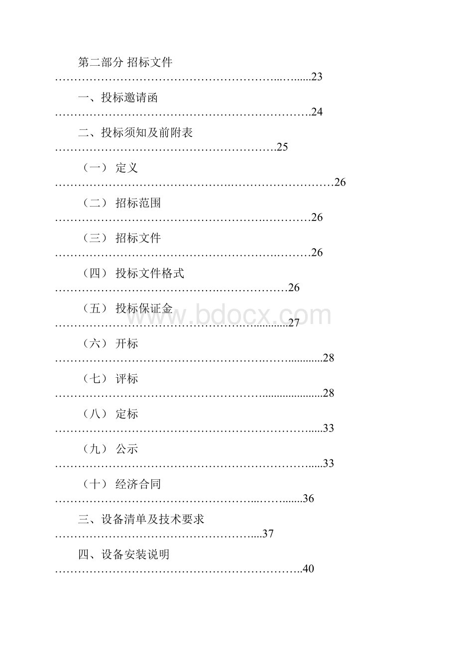 乘客电梯招标示范文本.docx_第3页