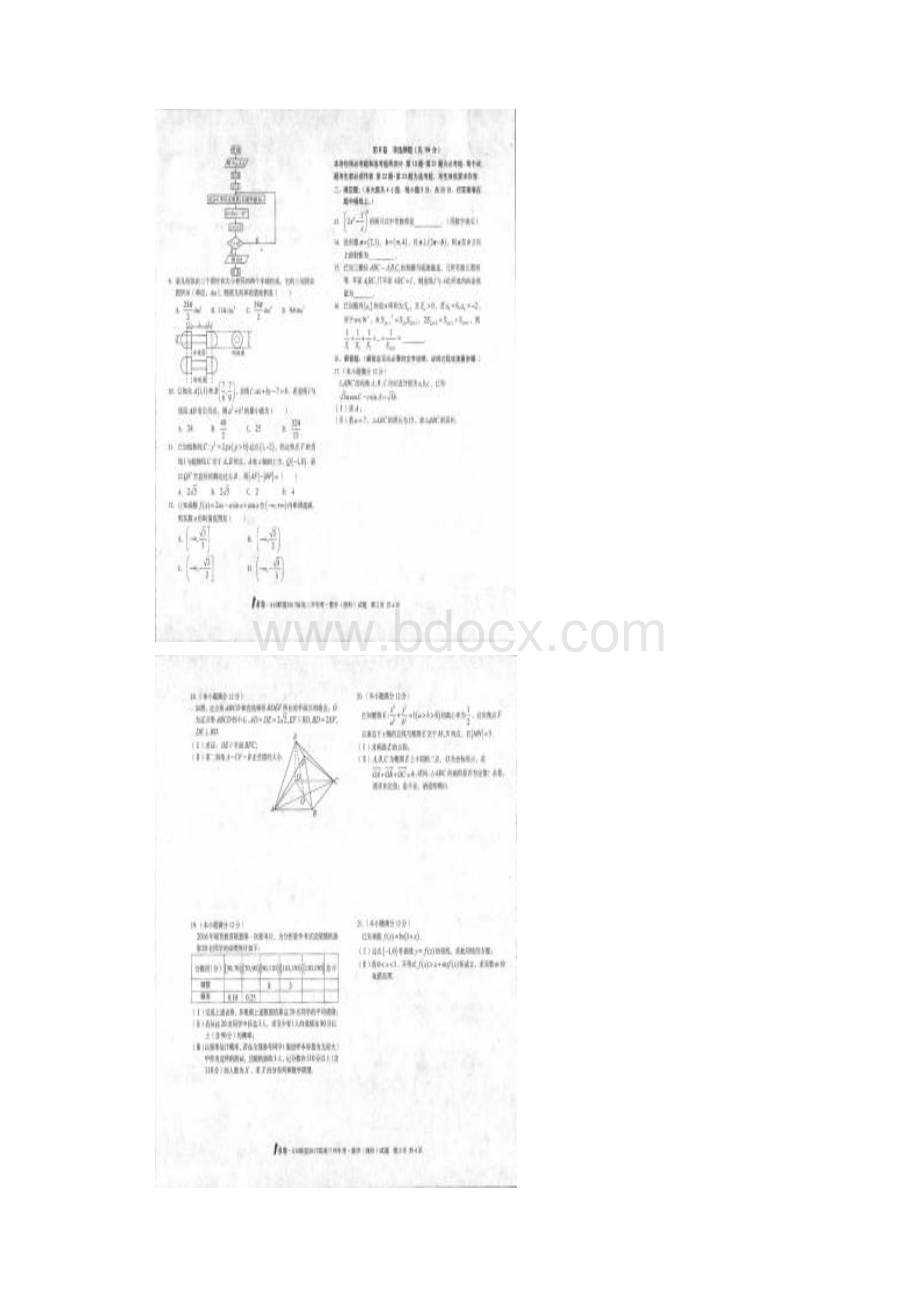 1号卷A10联盟届高三下学期开年考试数学理试题扫描版附答案756227.docx_第2页