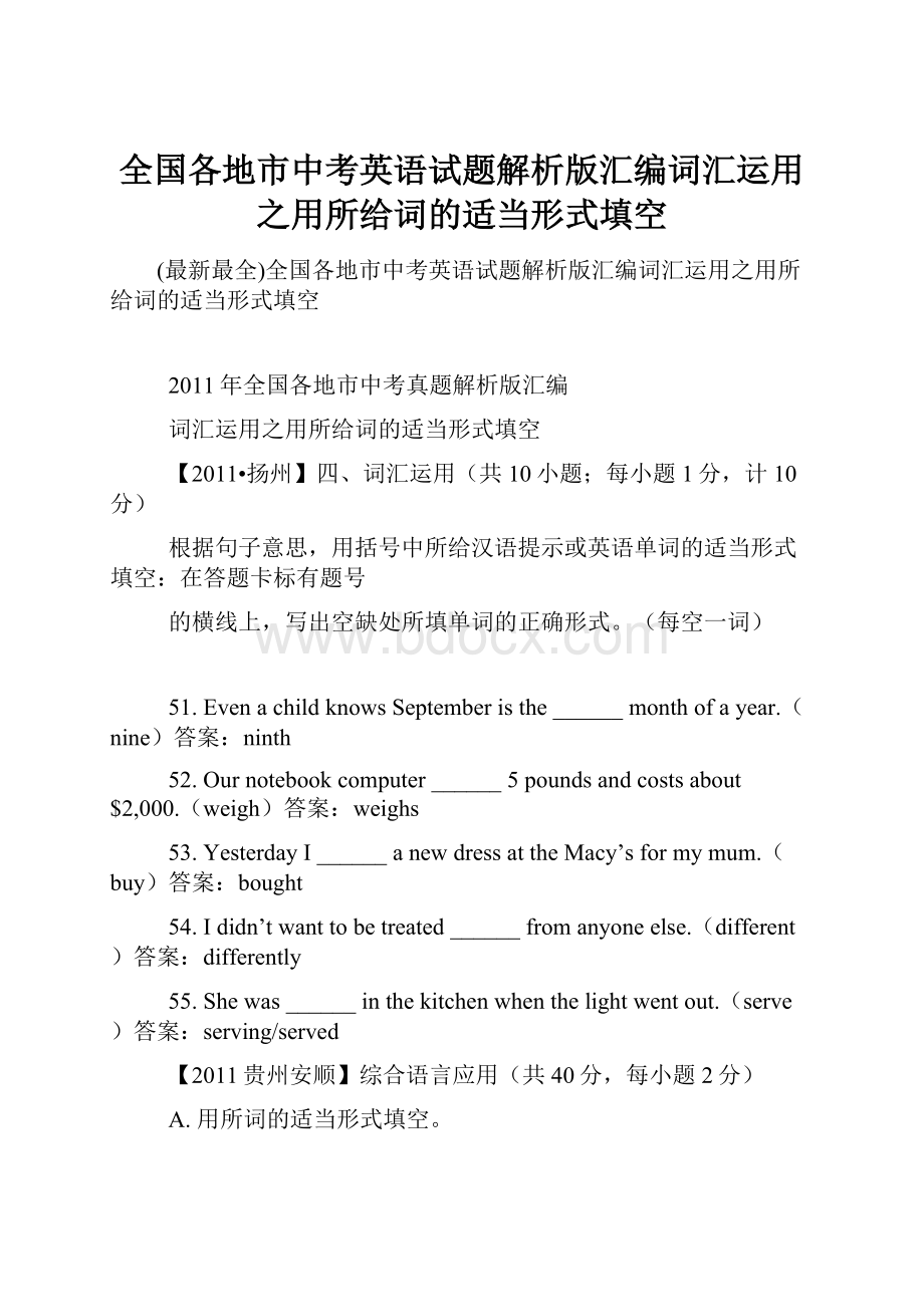 全国各地市中考英语试题解析版汇编词汇运用之用所给词的适当形式填空.docx