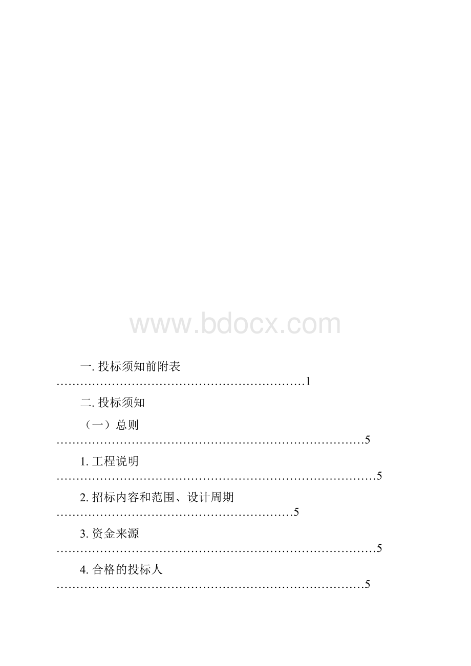 某房屋建筑工程方案设计招标文件示范文本2secret.docx_第2页