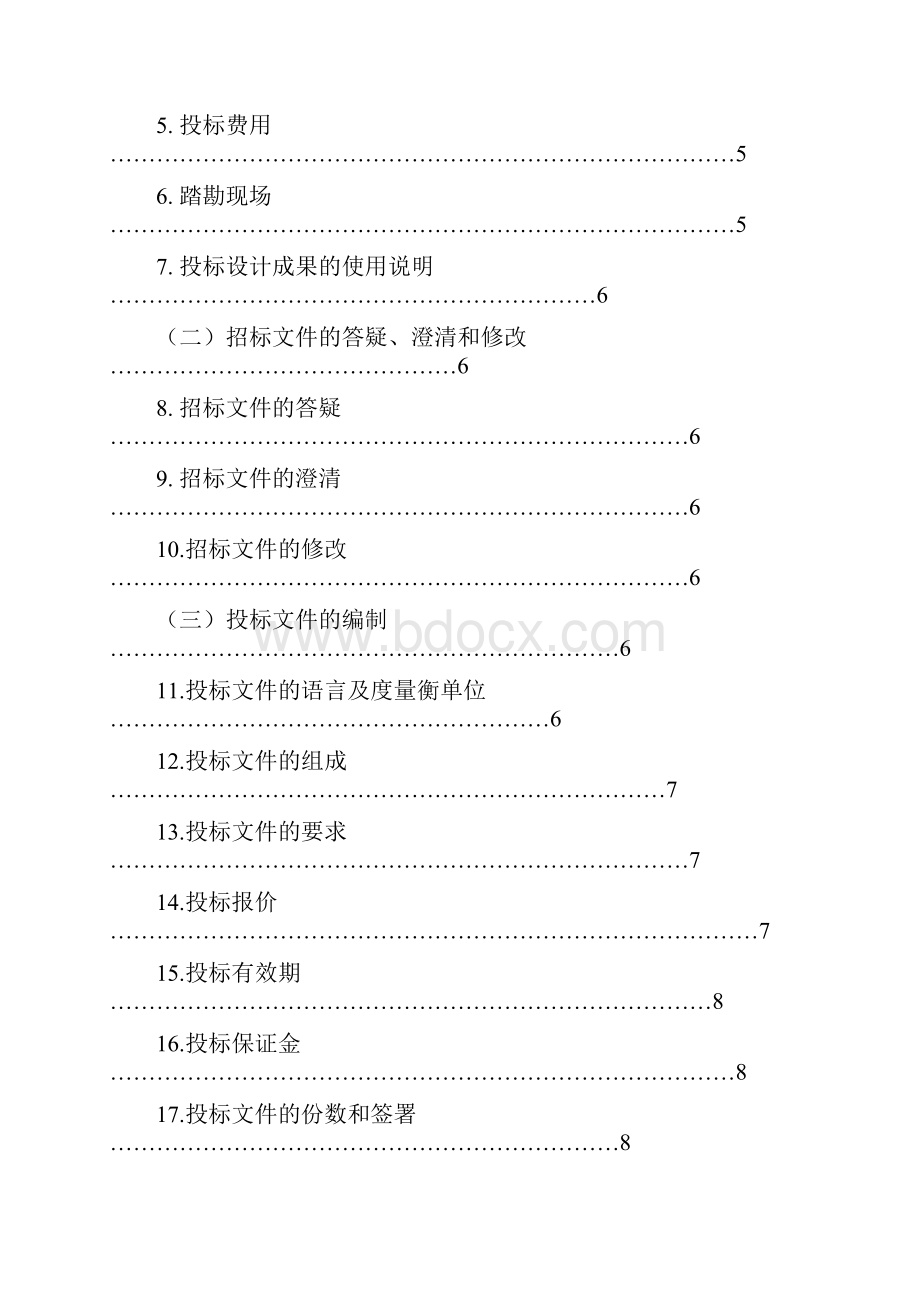 某房屋建筑工程方案设计招标文件示范文本2secret.docx_第3页