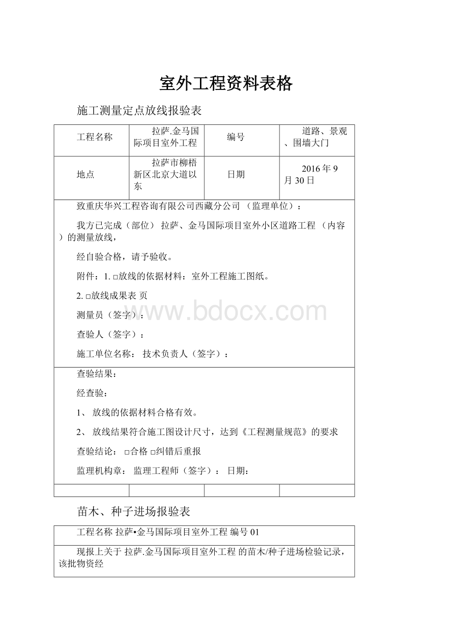 室外工程资料表格.docx