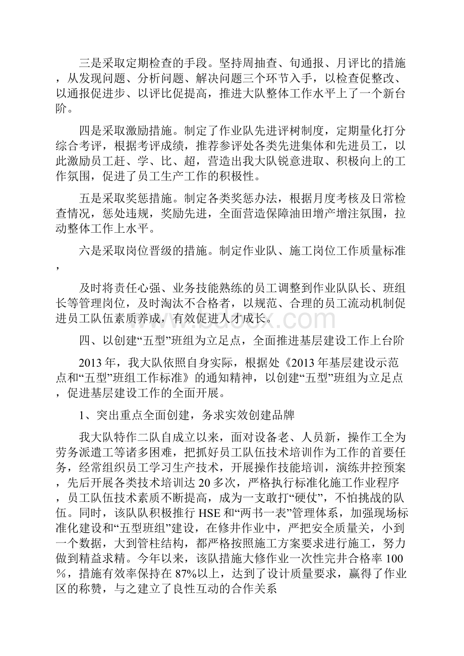 五型班组汇报材料.docx_第3页