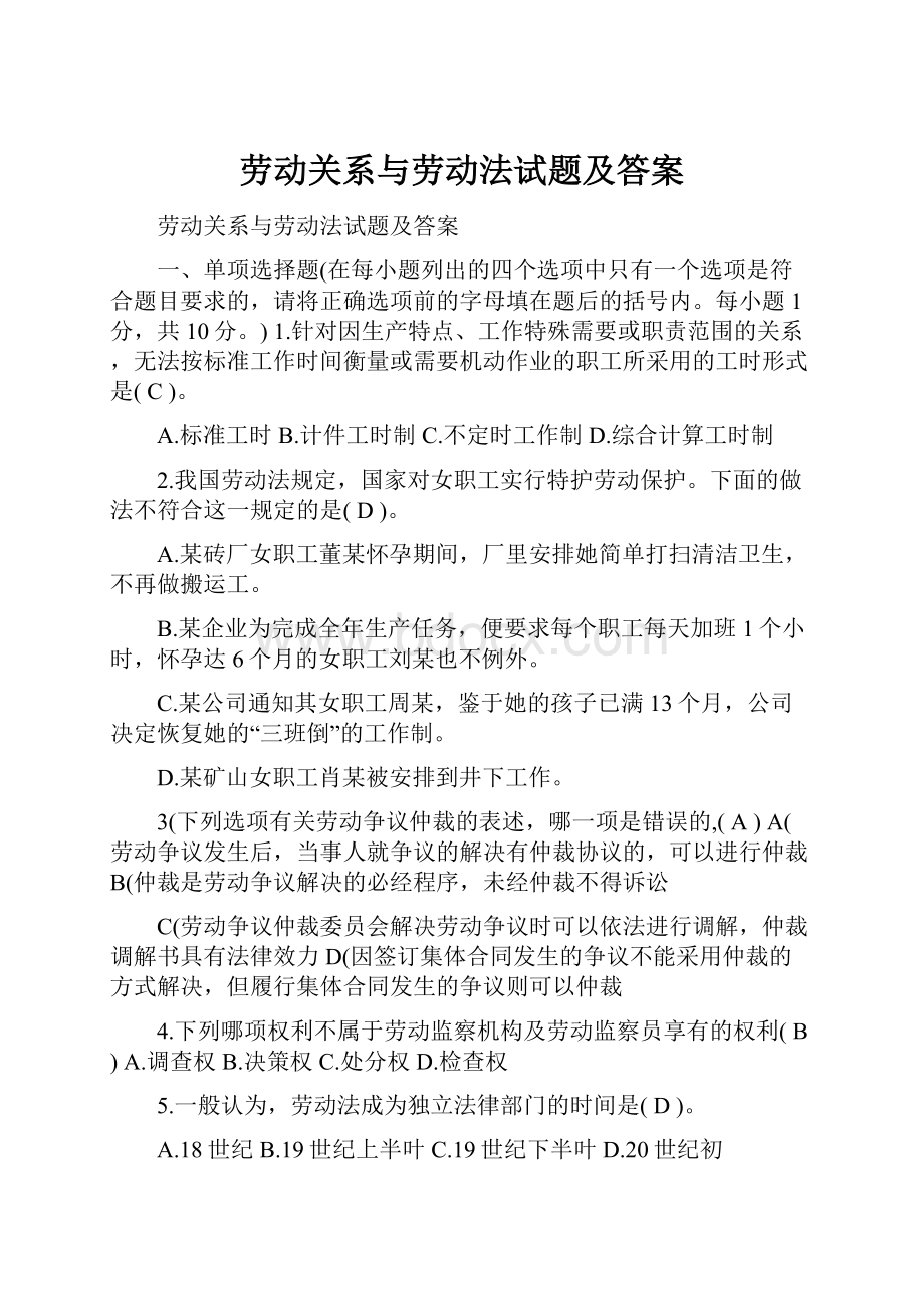 劳动关系与劳动法试题及答案.docx