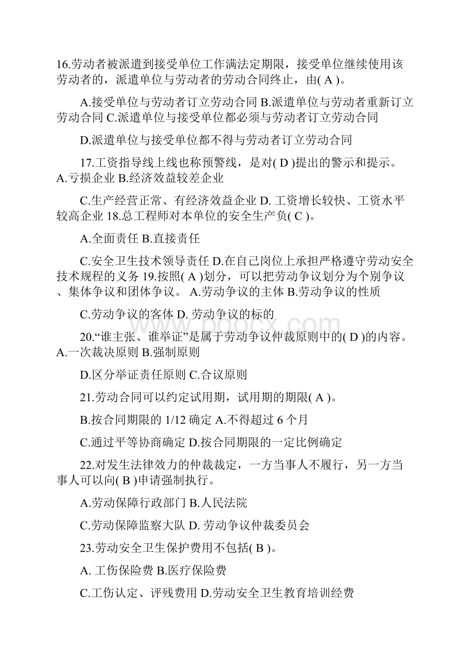 劳动关系与劳动法试题及答案.docx_第3页