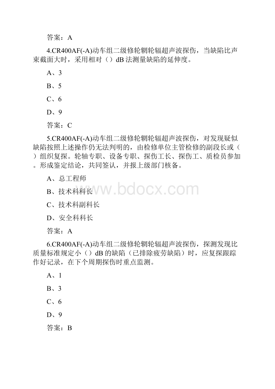 新版动车组机械师岗位资格考试题库大全上单选题2.docx_第2页