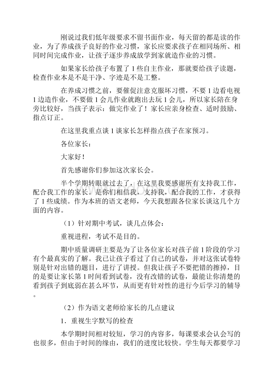 小学一年级家长会老师的发言稿.docx_第3页