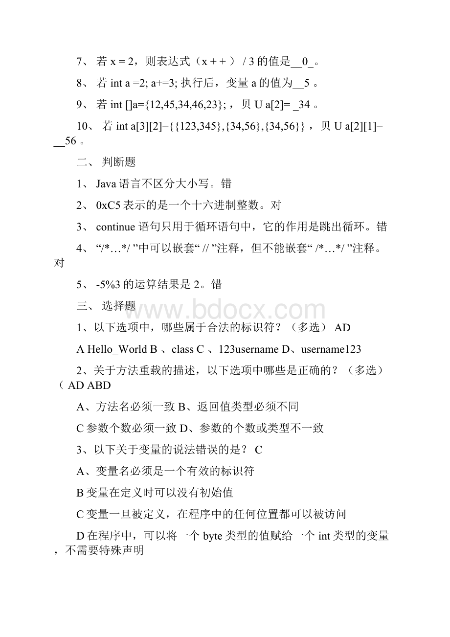 《Java基础入门》课后习题.docx_第3页