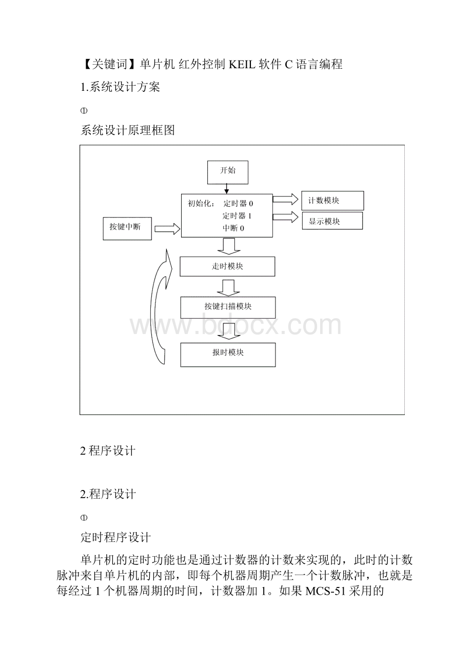 徐海学院单片机课程设计13级.docx_第2页