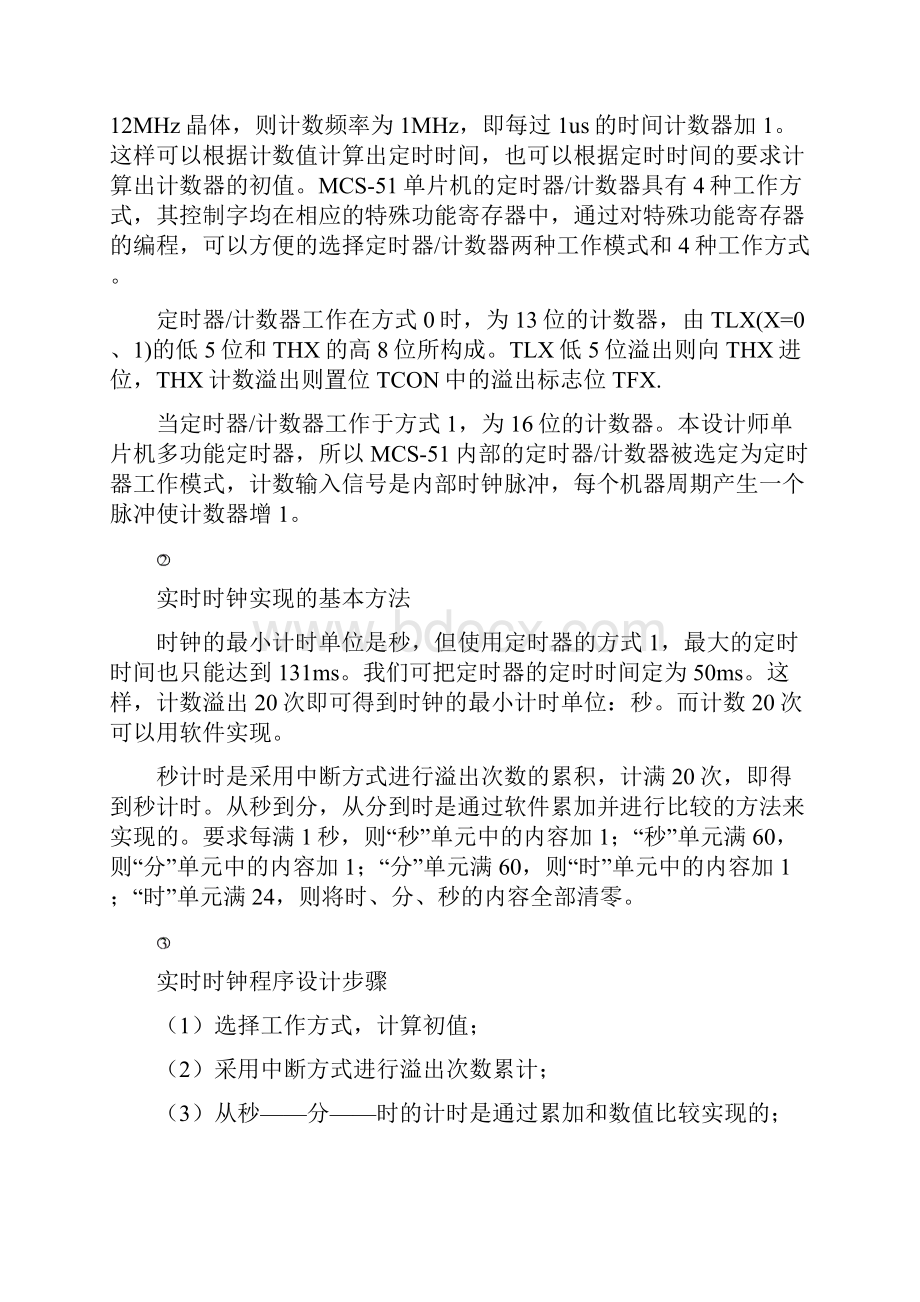 徐海学院单片机课程设计13级.docx_第3页