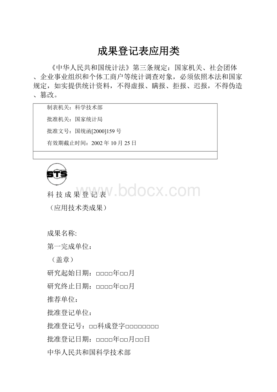 成果登记表应用类.docx_第1页