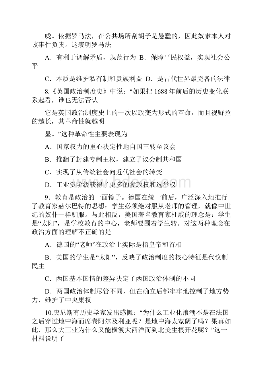 届新民市第一高级中学高三第三次模拟考试历史试题及答案.docx_第3页