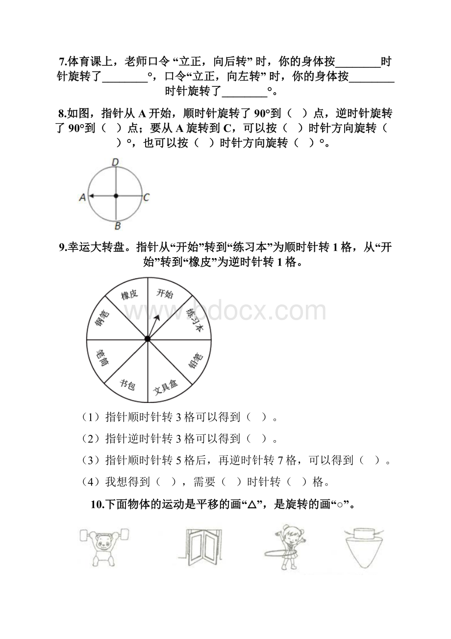 人教版五年级下册数学填空题专项练习原创题.docx_第2页