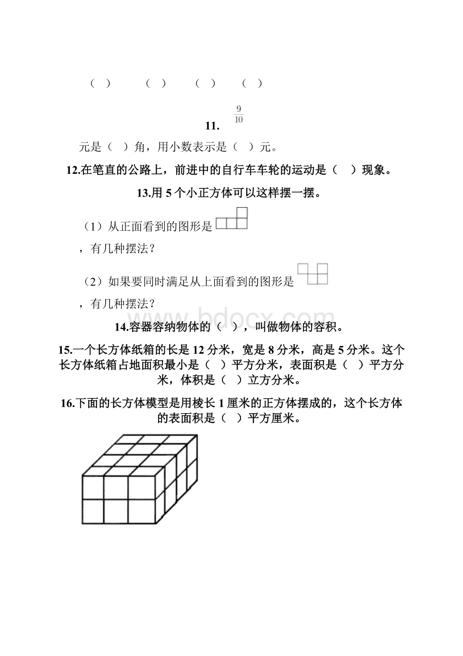 人教版五年级下册数学填空题专项练习原创题.docx_第3页