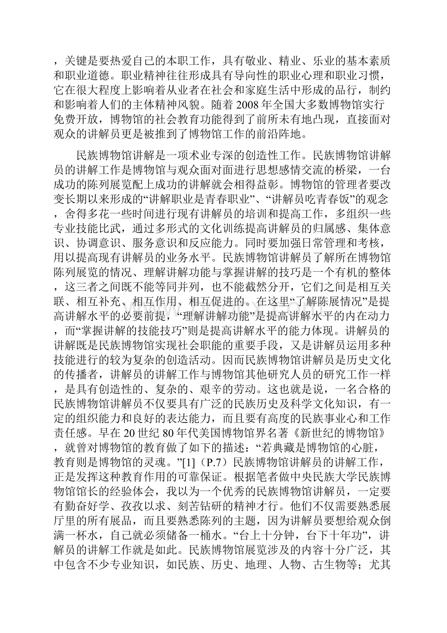 宋才发民族博物馆讲解员的素质及规范探讨.docx_第2页