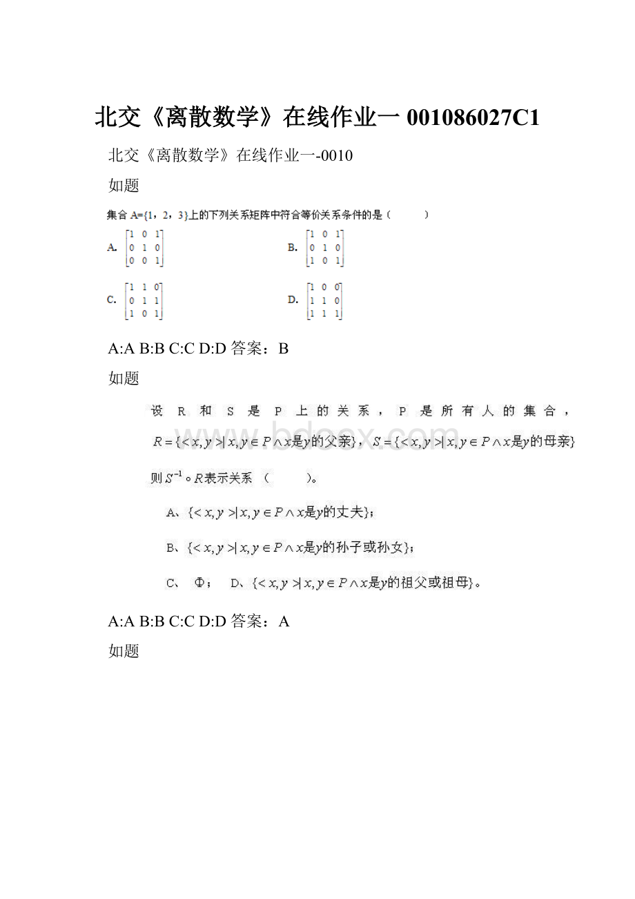 北交《离散数学》在线作业一001086027C1.docx_第1页