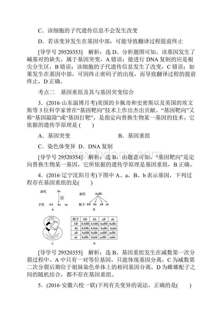 届高考生物综合能力突破复习训练38基因突变.docx_第2页