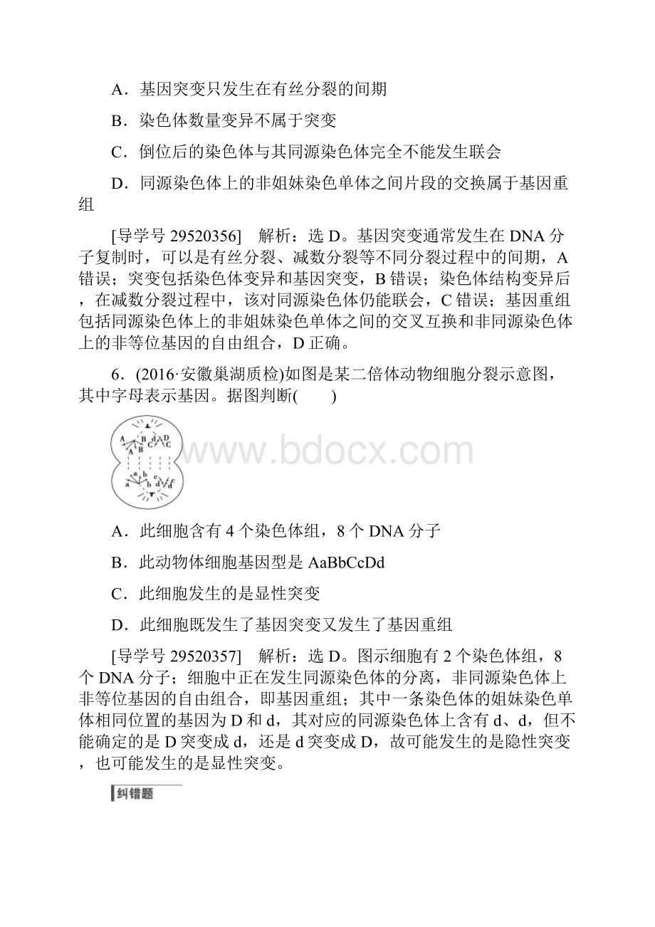 届高考生物综合能力突破复习训练38基因突变.docx_第3页