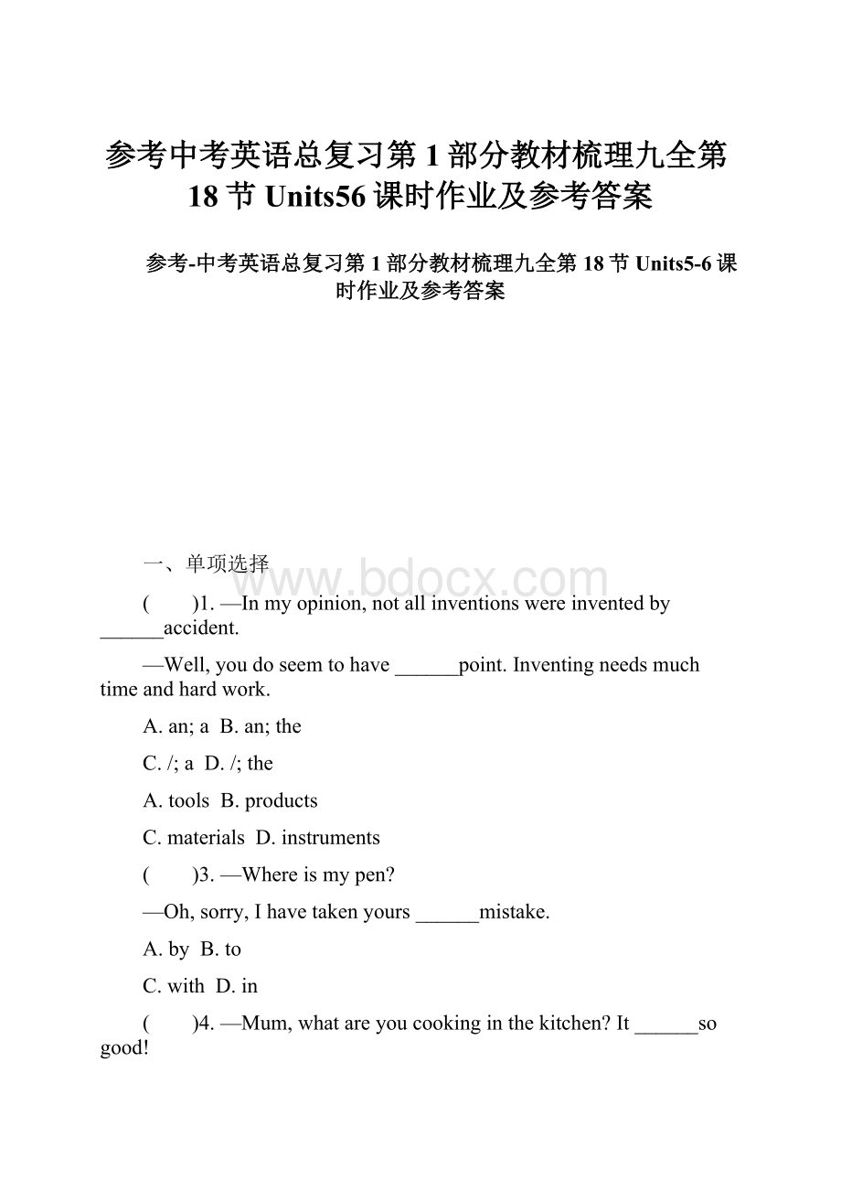 参考中考英语总复习第1部分教材梳理九全第18节Units56课时作业及参考答案.docx