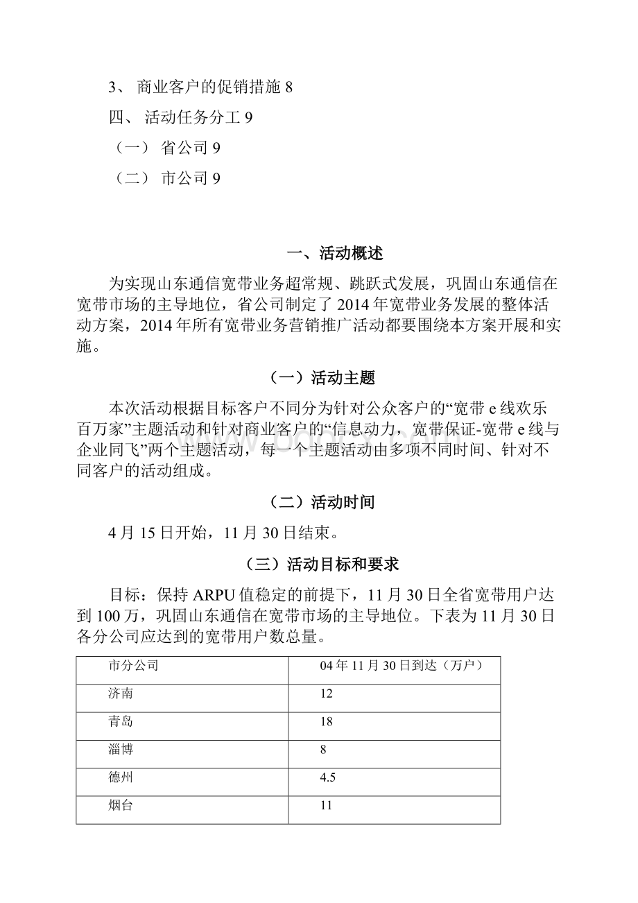 山东通信宽带业务营销活动方案.docx_第2页