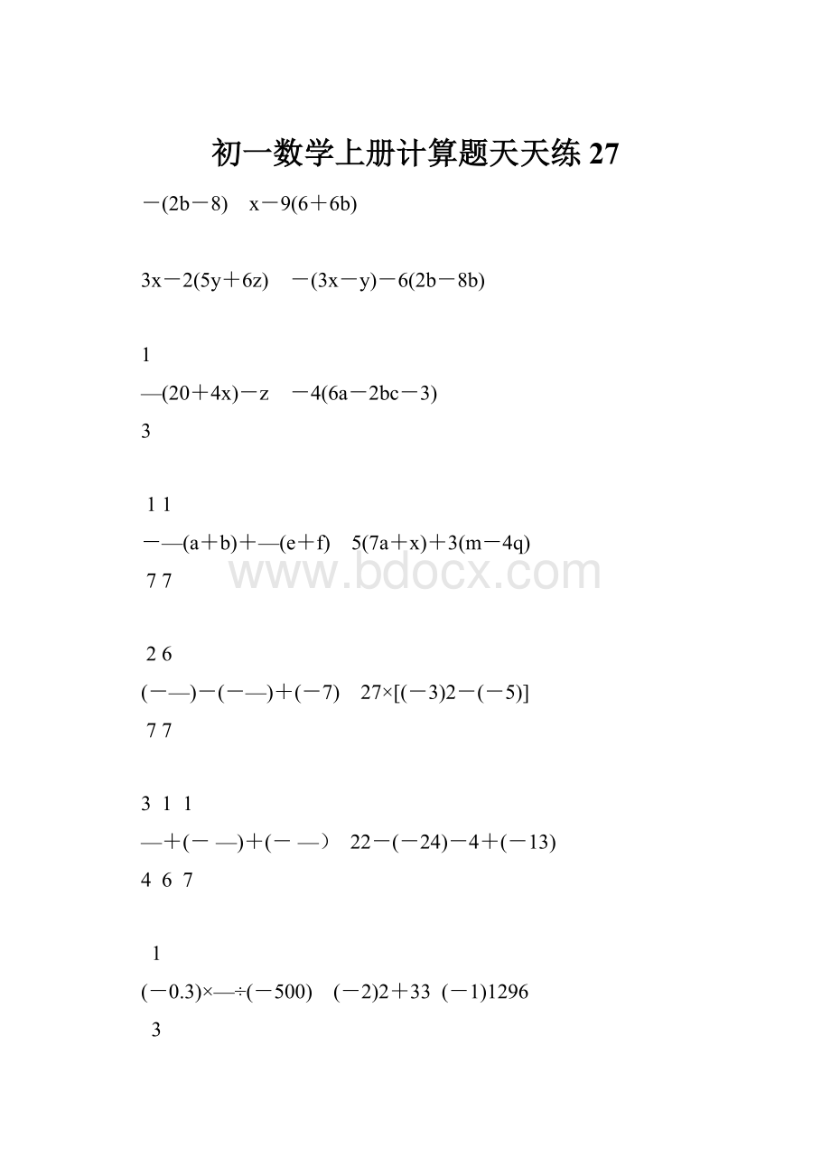 初一数学上册计算题天天练27.docx_第1页