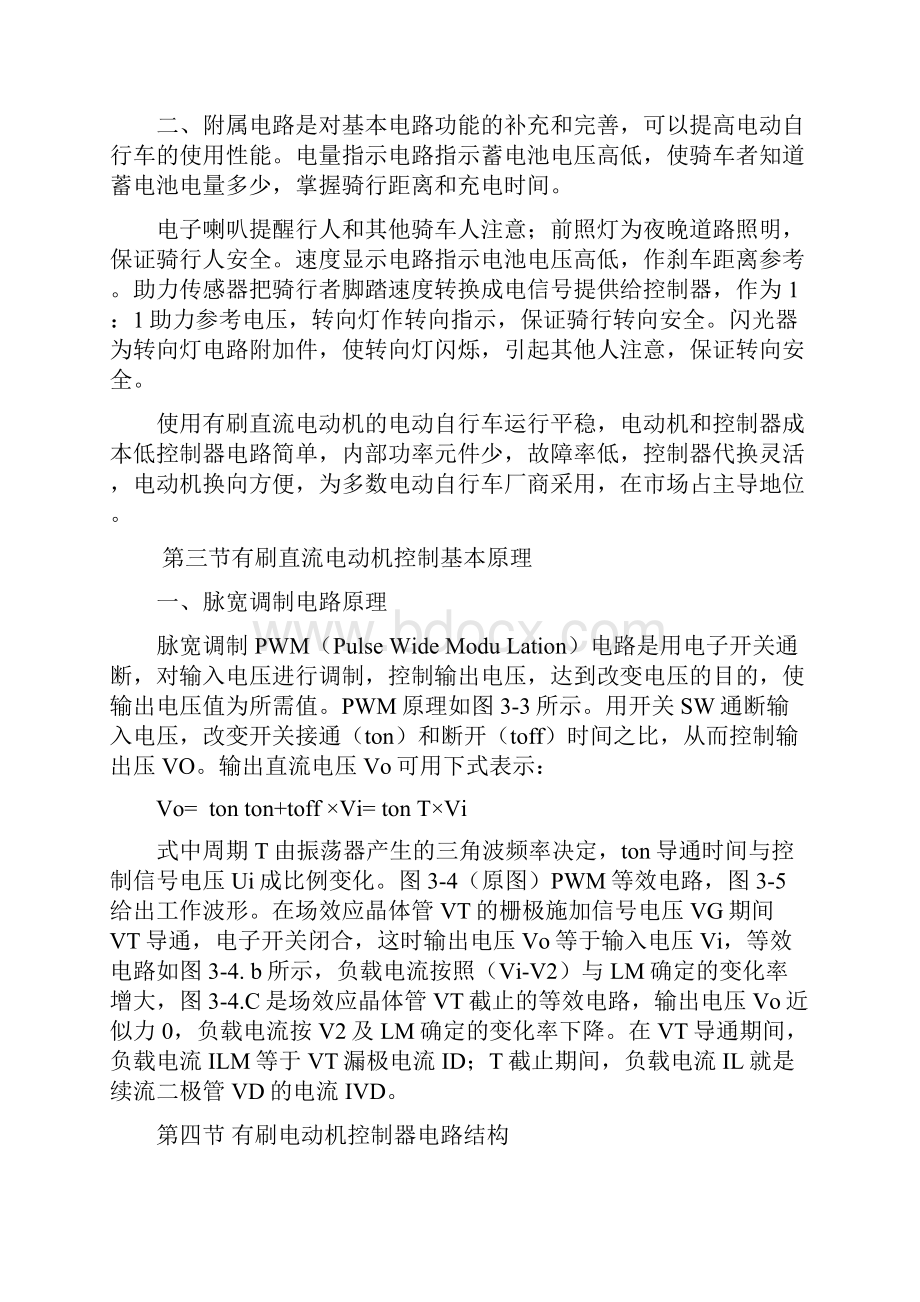 电动车维修技巧第三章电动自行车的整车电路.docx_第2页