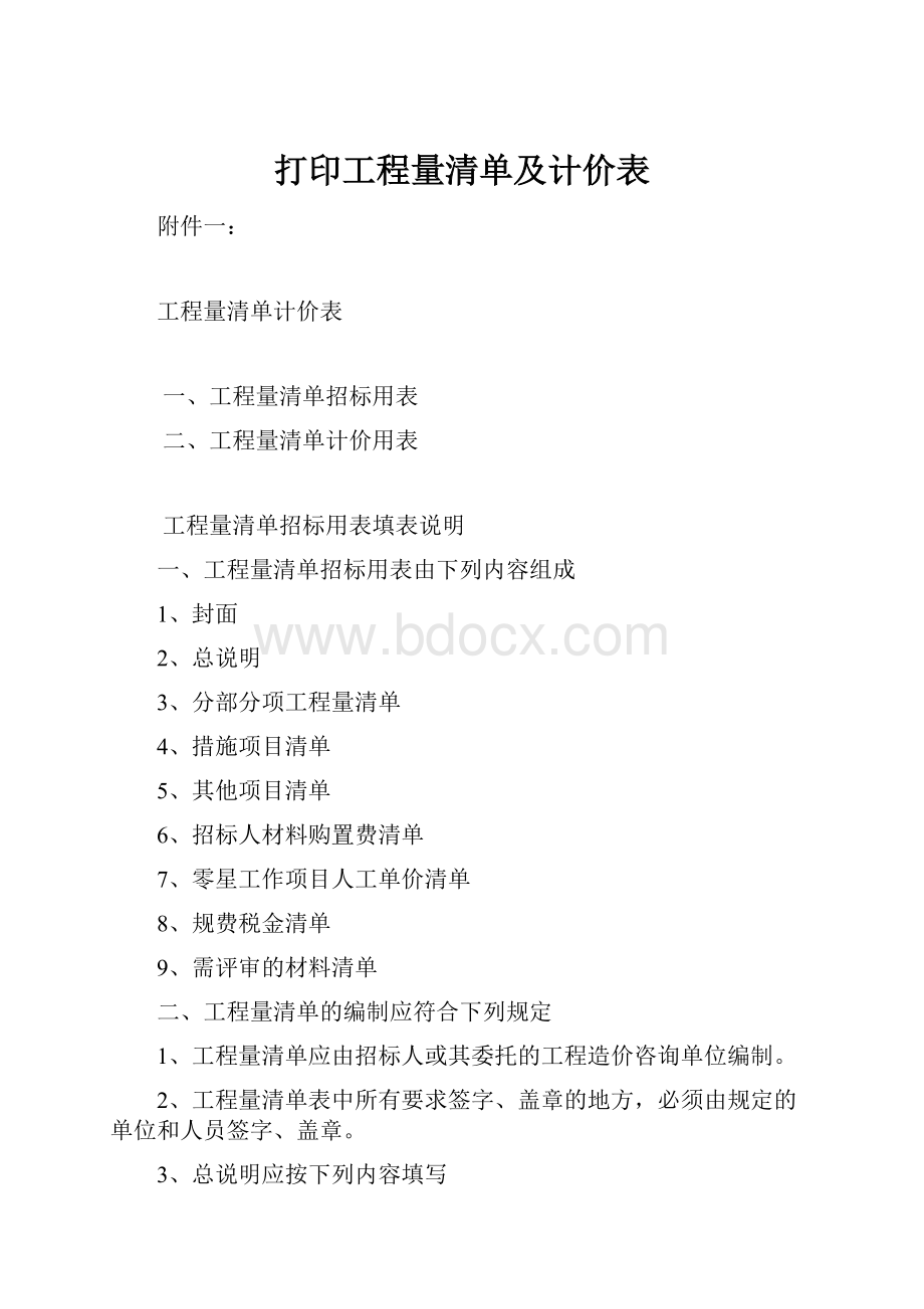 打印工程量清单及计价表.docx