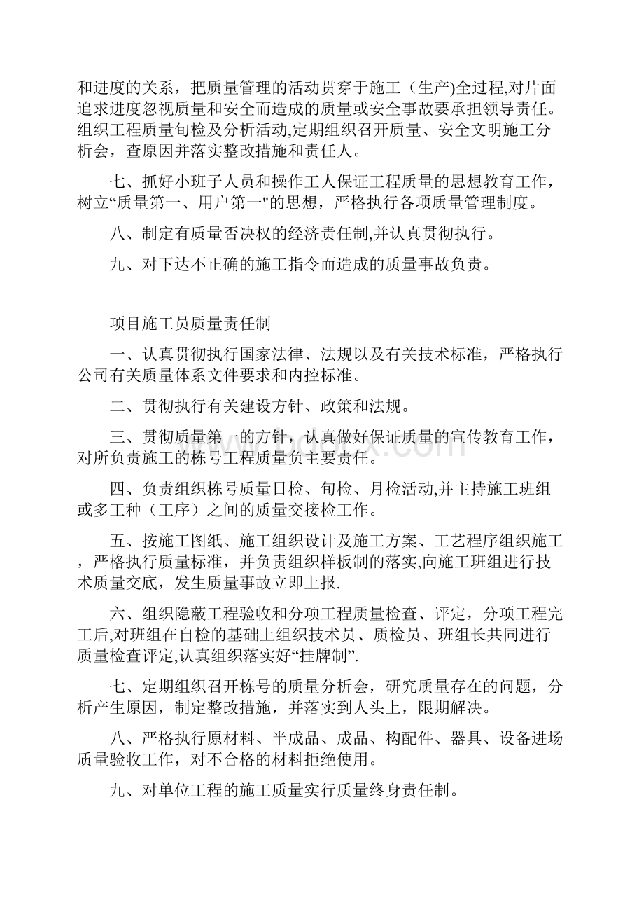 项目经理质量责任制全部.docx_第2页