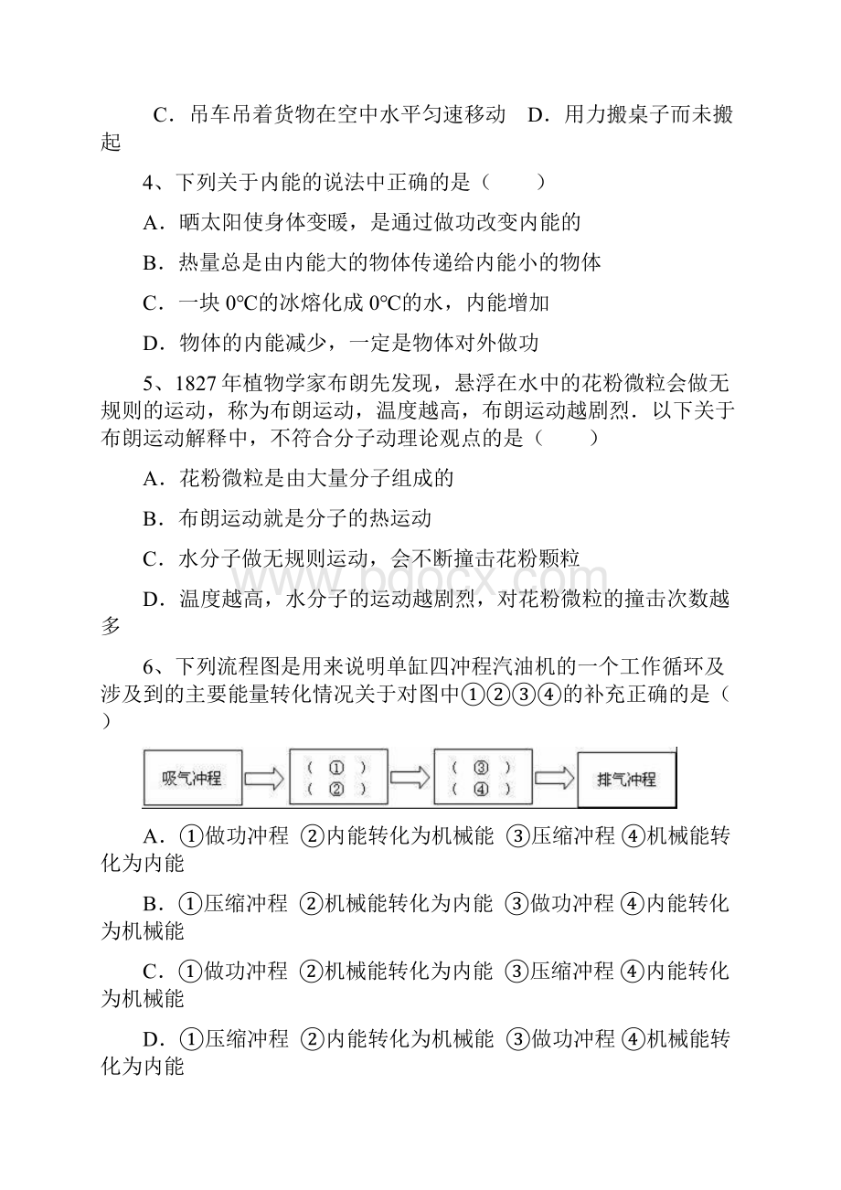 九年级物理上学期第一次月考试题新人教版.docx_第2页