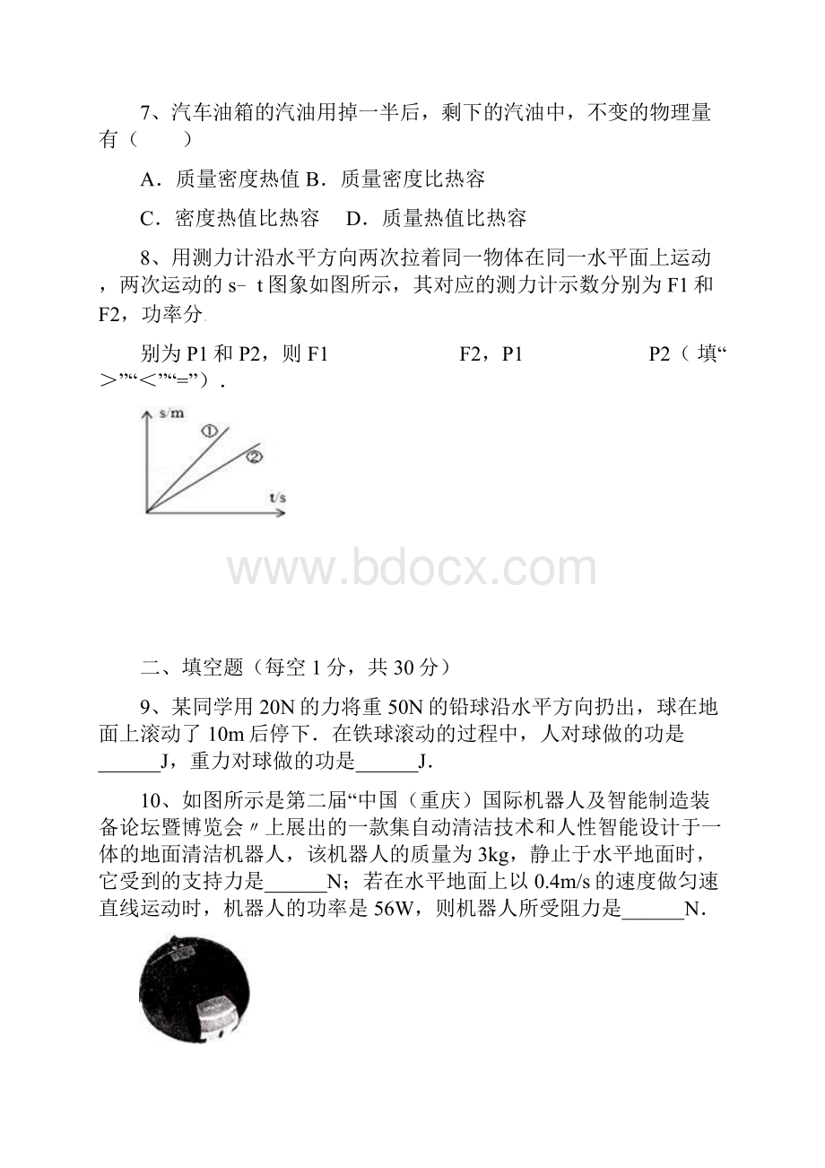 九年级物理上学期第一次月考试题新人教版.docx_第3页