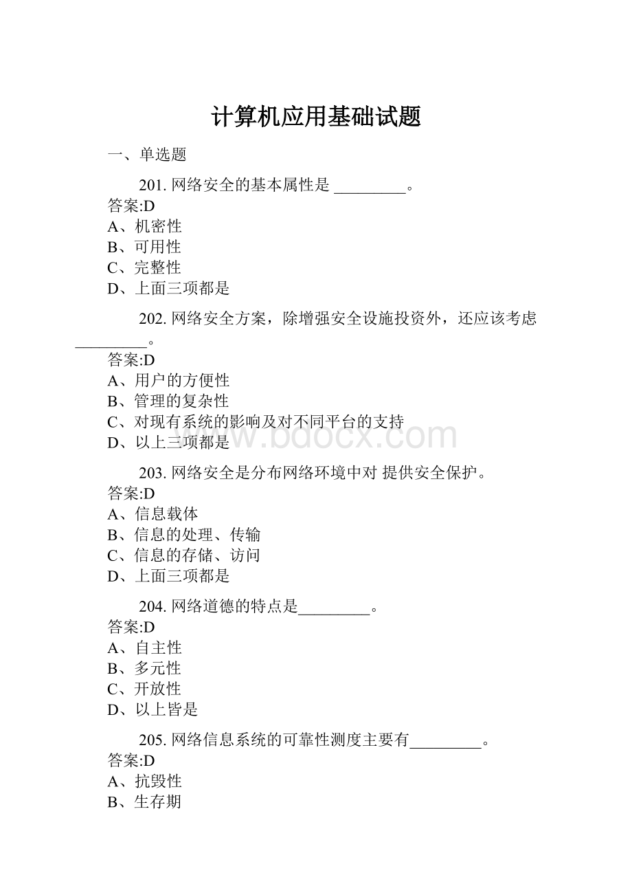 计算机应用基础试题.docx