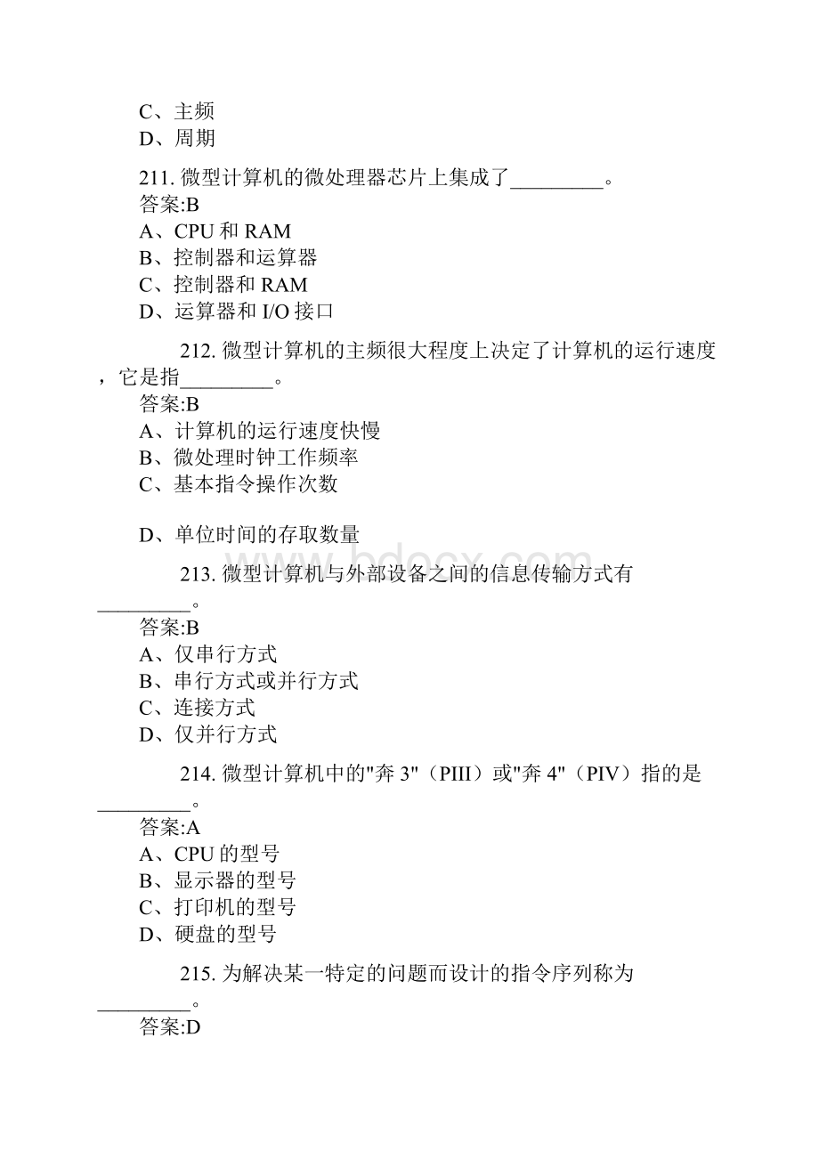 计算机应用基础试题.docx_第3页