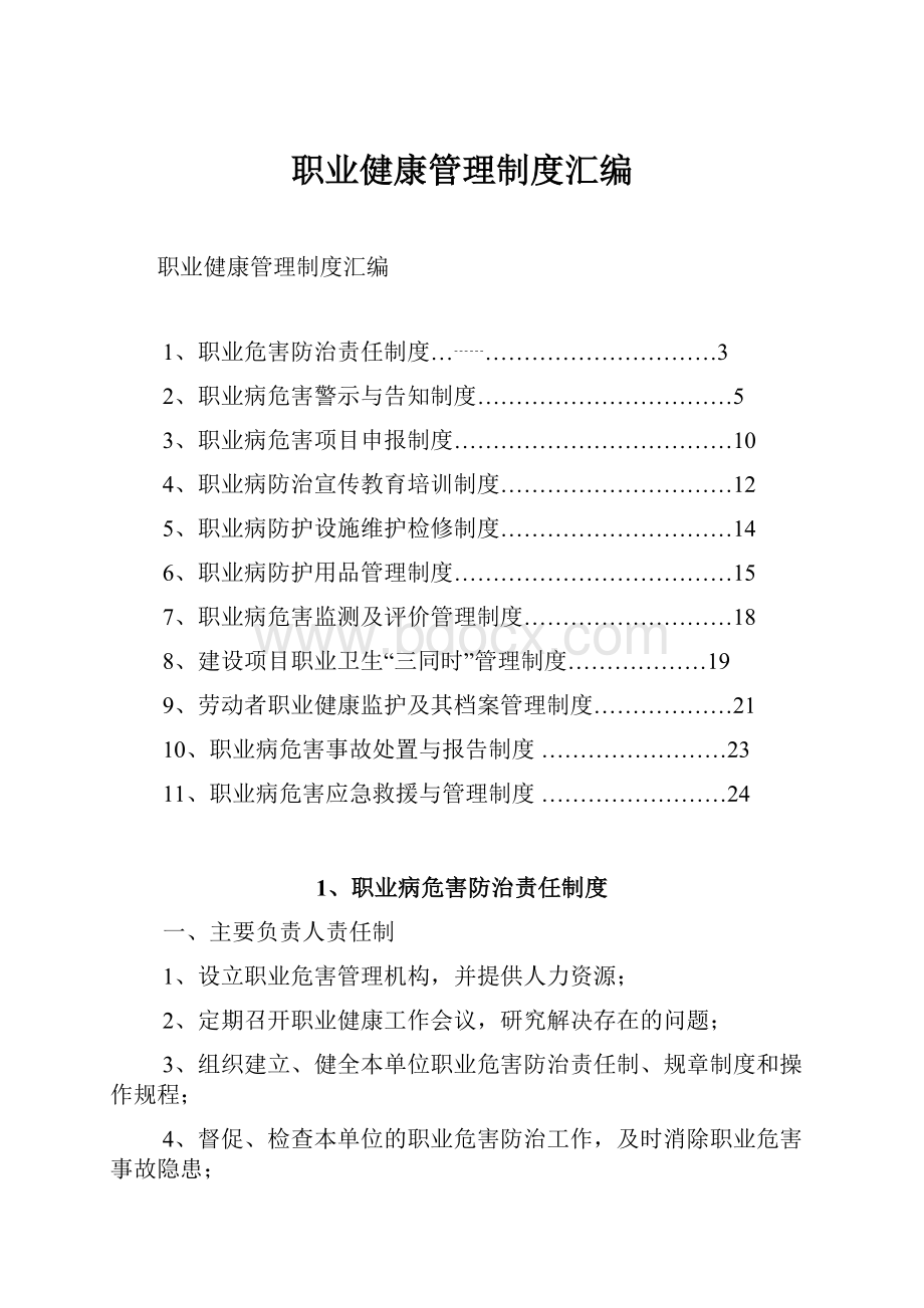 职业健康管理制度汇编.docx_第1页