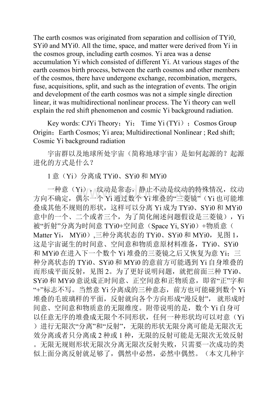 宇宙群起源的意理论.docx_第2页