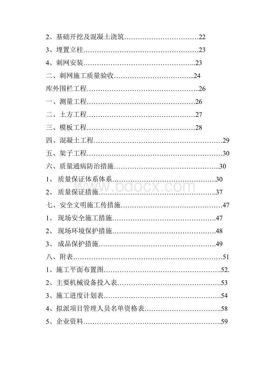 砖砌围墙施工方案设计.docx_第2页