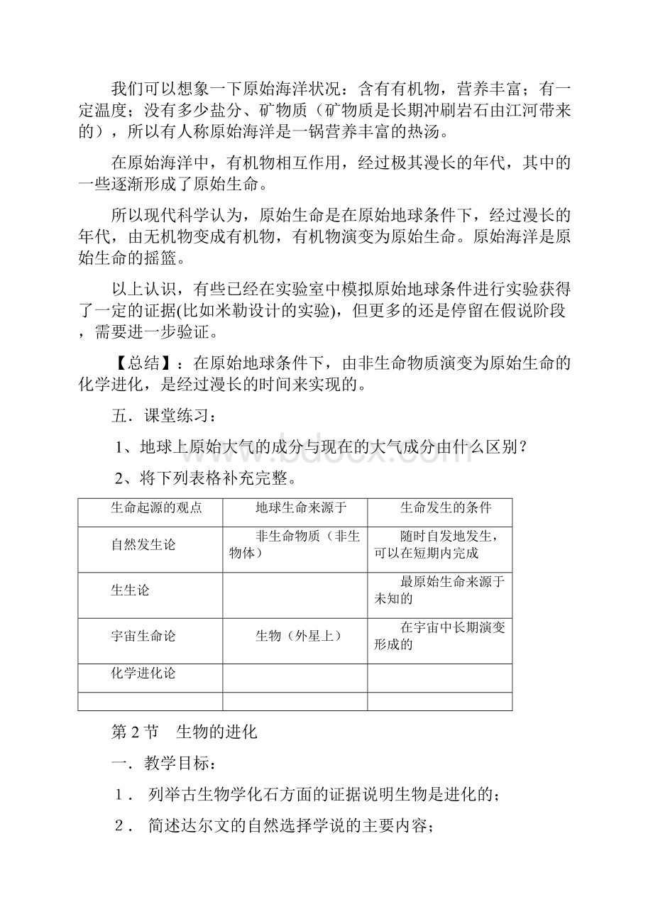 北师大八级生物下册全册教案.docx_第3页