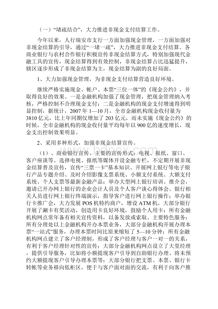 最新出纳岗位安全工作总结.docx_第3页