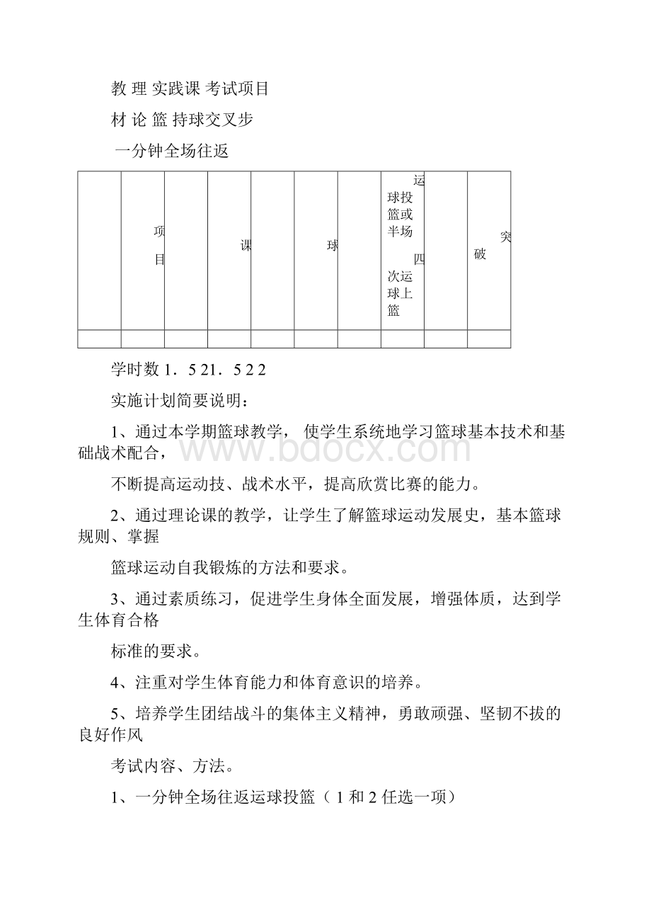 篮球教案.docx_第3页