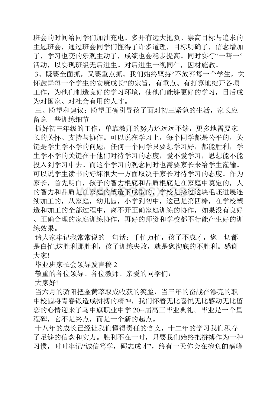 毕业班家长会领导发言稿.docx_第2页